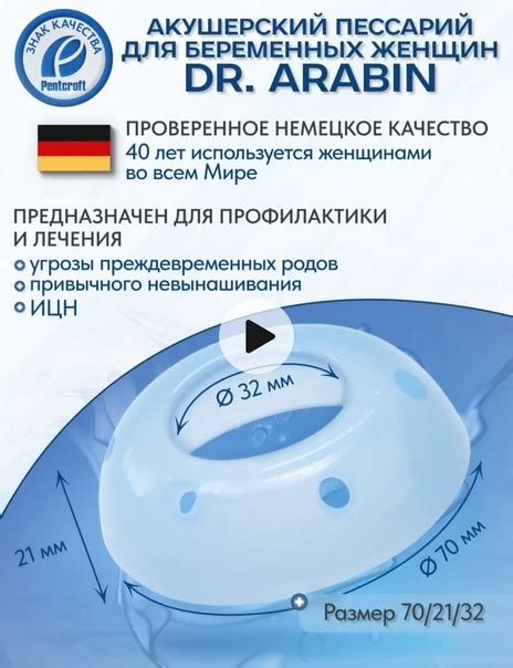 Продам пессарий акушерский "Арабин", размер 70/21/32. Новый, упаковка ...