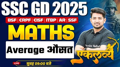 SSC GD Maths Class 2025 Average Problems Tricks And Shortcuts