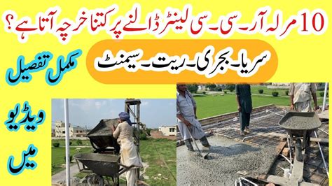 10 Marla Rcc Lanter Cost In Pakistan 10 Marla Rcc Lanter Construction