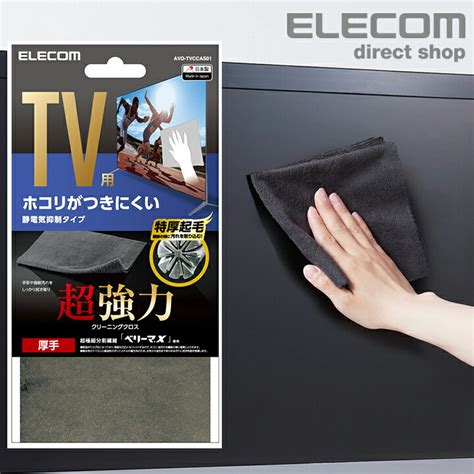 エレコム Elecom テレビ用クリーナー クリーニングブラシ 除電 強力 収納ケース付 Avd Tvbr03asc 海外並行輸入正規品