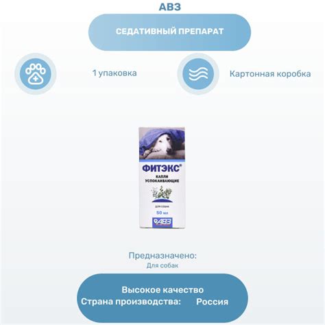 АВЗ Фитэкс капли для собак крупных пород, успокоительное средство, 50 ...