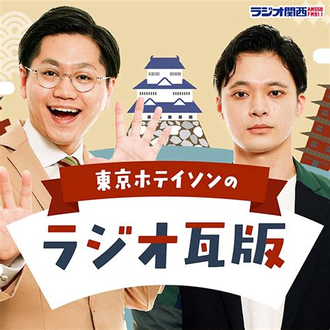 Tokyo Hoteison No Rajio Kawaraban Podcast Series Imdb