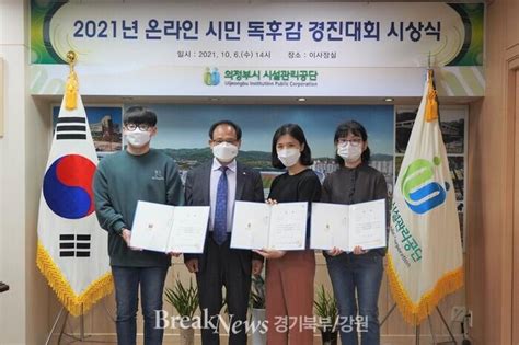 의정부시시설관리공단 온라인 시민 독후감 경진대회 시상식 개최