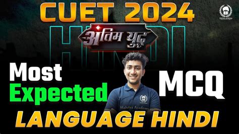 Cuet 2024 Language Hindi Most Expected Mcq 4 Cuet 2024 Language Hindi