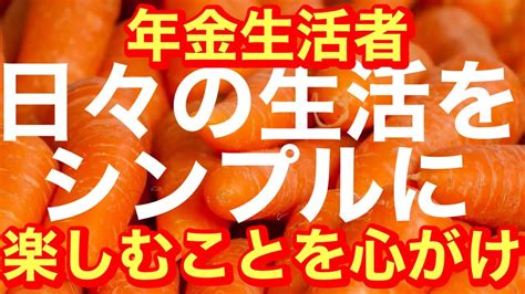 【60代年金生活：2月②】日々の生活をシンプルに楽しむことを心がけ、一日一日が穏やかで幸せな時間であることを願っています。＃60代 女一人暮らし＃節約＃シニア＃年金生活＃貧乏 年金暮らし 高齢