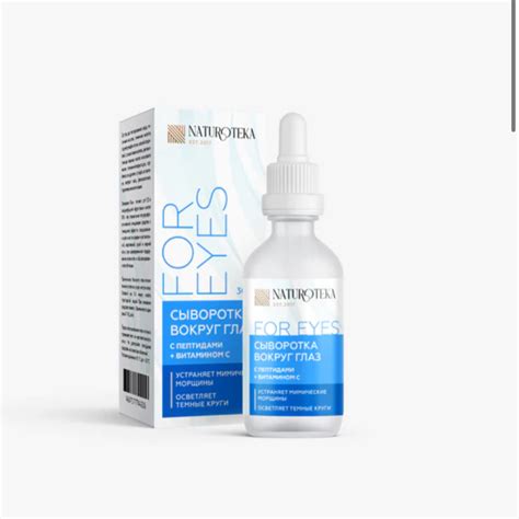 Сыворотка для кожи вокруг глаз Naturoteka С Пептидами и Витамином C ...
