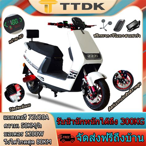 Ttdk จักยานไฟฟ้า จักรยานไฟฟ้า 1200w 1500w พร้อมส่งฟรี จักรยานไฟฟ้า สกูตเตอร์ไฟฟ้า พร้อมส่งฟรี