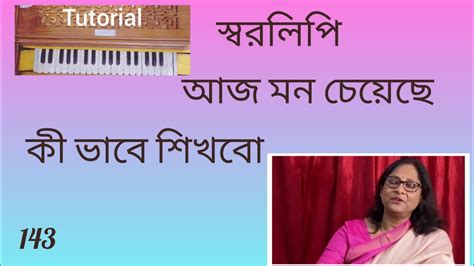 143 How to learn Aj Mon Cheychhe আজ মন চযছ আম হরয যব গনর