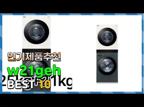 광고 w21geh 내 삶을 바꾸는! 추천해드려요 추천 TOP10 - YouTube