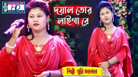 দয়াল তোর লাইগা রে Doyal Tor Laiga Re Baul Music Media Hd Youtube