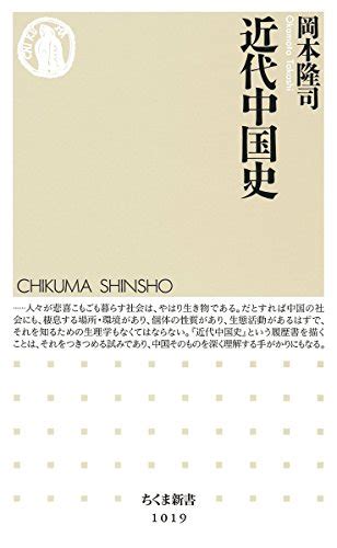 『近代中国史』｜感想・レビュー・試し読み 読書メーター