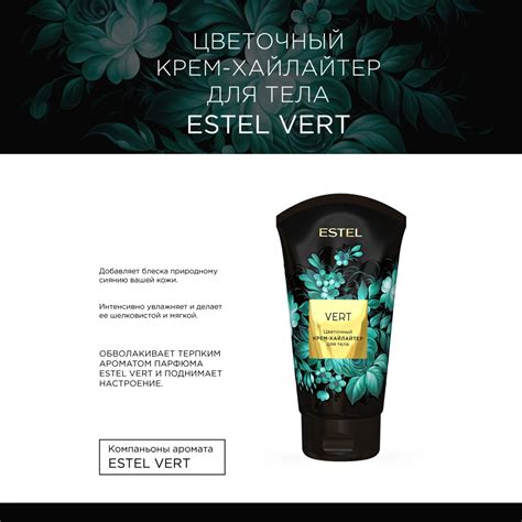 Купить Цветочный крем-хайлайтер для тела Vert, 150 мл Estel ...