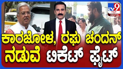 Ticket Fight Between Raghu Chandan And Govind Karjol In Chitradurga