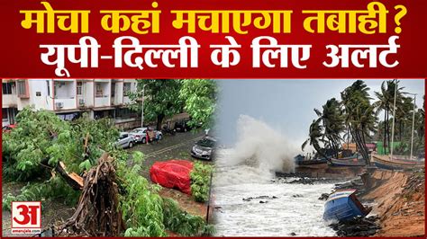 Cyclone Mocha Update What Will Be The Weather In Delhi Ncr Amar Ujala