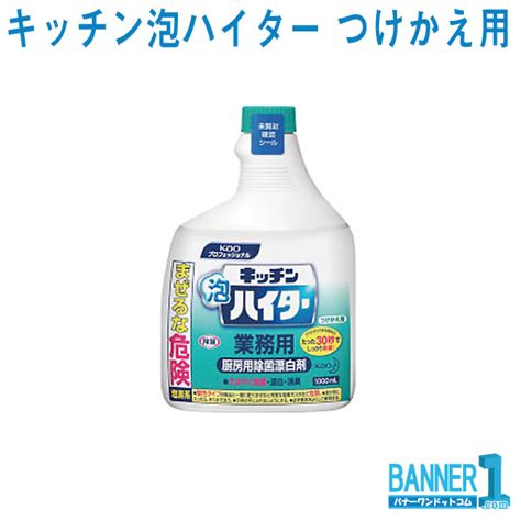 キッチン泡ハイター つけかえ用 1000ml 業務用 花王 バナーワンドットコム