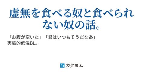 月のある虚無（wkumo） カクヨム