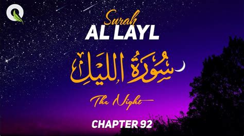 Surah Al Layl The Night Chapter 92 Beautiful Voice Hindi Translation