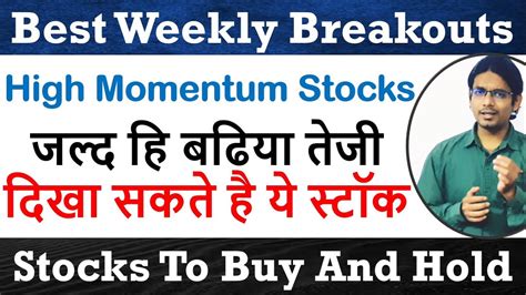 जल्द हि बढिया तेजी दिखा सकते है ये स्टॉक Best Weekly Breakouts High