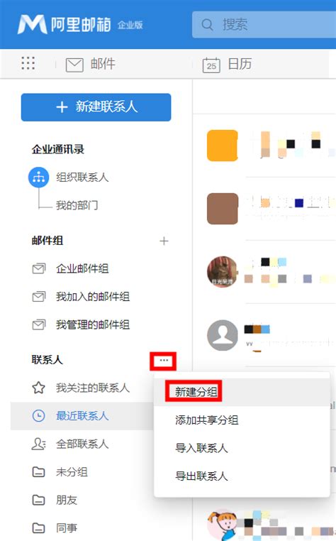 阿里云邮箱如何添加联系人组？ 钉钉帮助中心