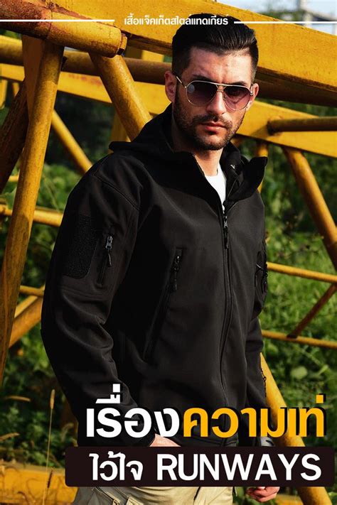 เสื้อแจ็คเก็ตทหาร กางเกง กระเป๋า รองเท้า สไตล์ Tad Gear Runwaysonline