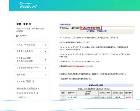 お支払い状況のご確認 ビリングサービス Nttファイナンス株式会社