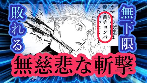 【最新225話】宿儺の無慈悲な斬撃が五条の首をとばす・・に対する読者の反応集【呪術廻戦】 Youtube