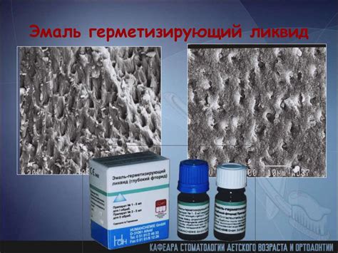 Дентин Герметизирующий Ликвид Инструкция - domainsleading