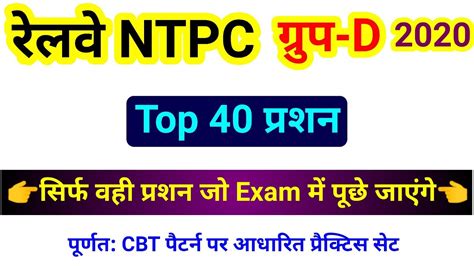 Railway Ntpc Practice Set 2020 Railway Group D Practice Set 2020