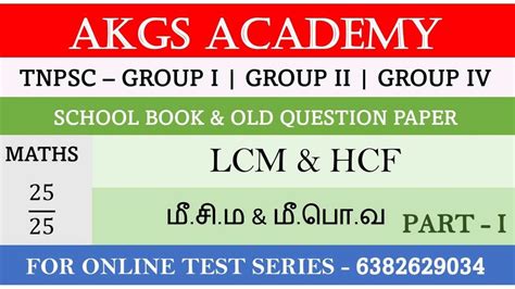 Aptitude Tnpsc Lcm Hcf Part Akgs Academy Youtube