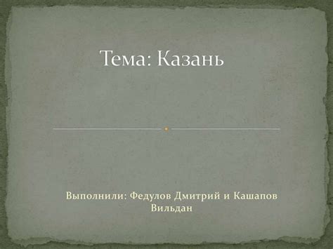 Казань - презентация онлайн