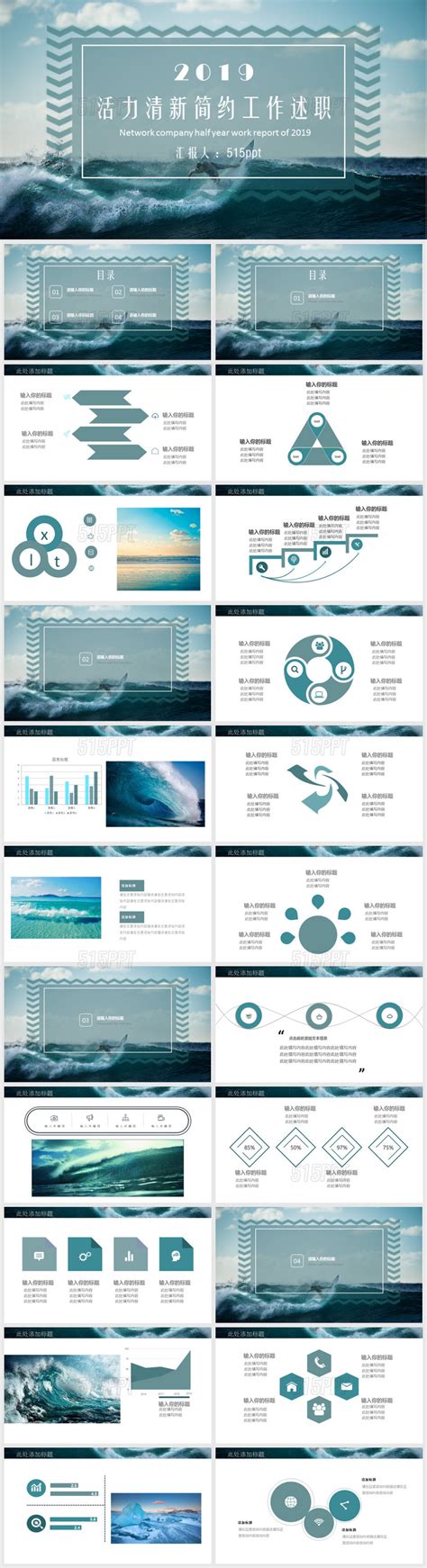 活力清新简约工作述职报告ppt模板 515ppt