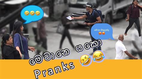 "මෙවානෙ බන් pranks" 😂😂 - YouTube