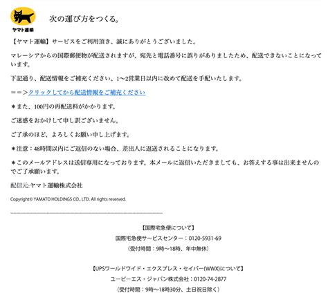 フィッシングメール情報重要再送ヤマト運輸郵便物が配達できないため配送情報をご補充ください デザイン事務所ダウンアンダー