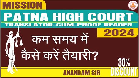 Patna High Court Translator Exam Date And Preparation Youtube