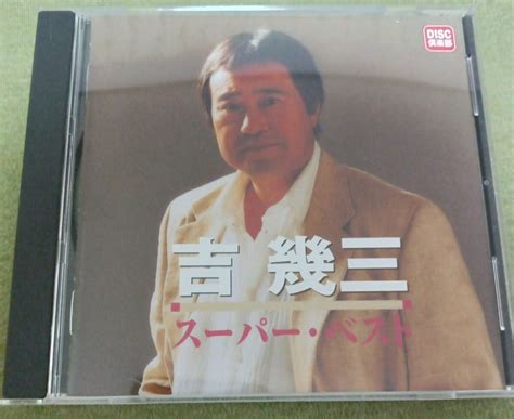 Yahooオークション 【懐メロcd】吉幾三 スーパーベスト アルバムcd