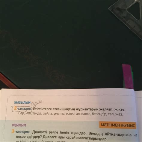 2 тапсырма составить предложения - Школьные Знания.com