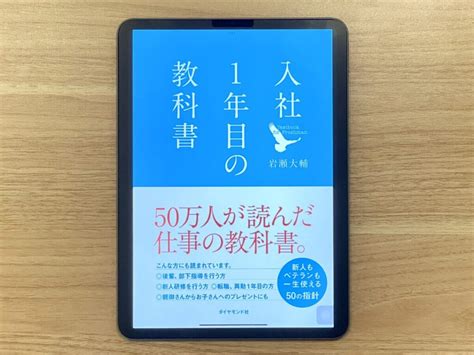 「入社1年目の教科書」の書評・要約まとめ【新入社員は読んどけ】