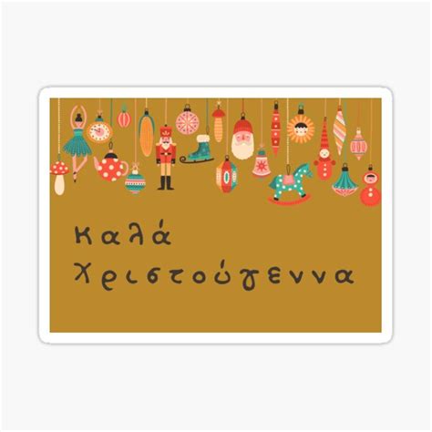 "Καλά Χριστούγεννα, happy Christmas in Greek, merry Christmas in Greek ...