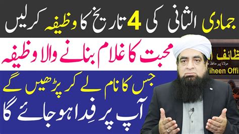 Jamadi Al Sani Ka Wazifa Mohabbat Mein Pagal Karne Ka Wazifa Peer