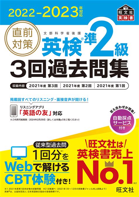 値下げ 短期完成英検準2級3回過去問集 Cd2枚付 2018－2019年対応