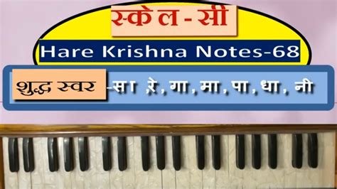 Hare Krishna Mahamantra Harmoniums Notes