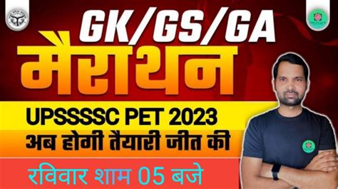 UPSSSC PET 2023 BY TARGET WITH AJAY SIR BY TWA UPSSSC PET CLASS