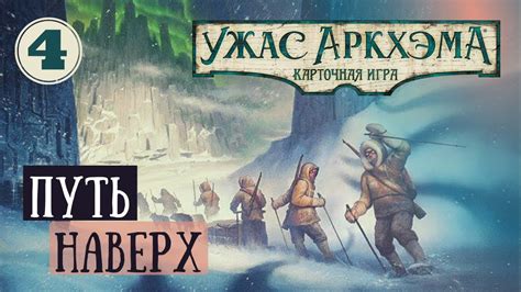 На Краю Земли. Часть 4 - К запретным вершинам - YouTube