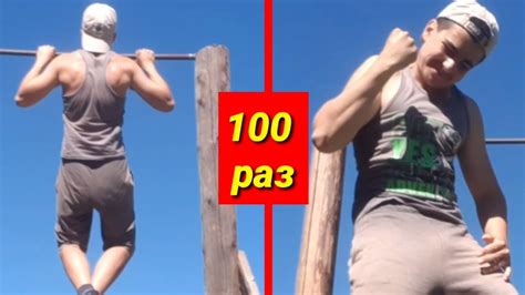 ПОДТЯНУЛСЯ 100 РАЗ НА ТУРНИКЕ ЗА 10 МИНУТ • МОЙ РЕКОРД ⚡ - YouTube