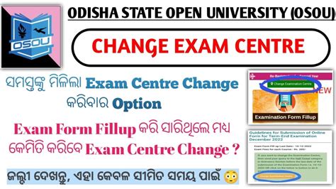 Exam Form Fillup କରସରଥଲ Exam Center କମତ Change କରବ Osou