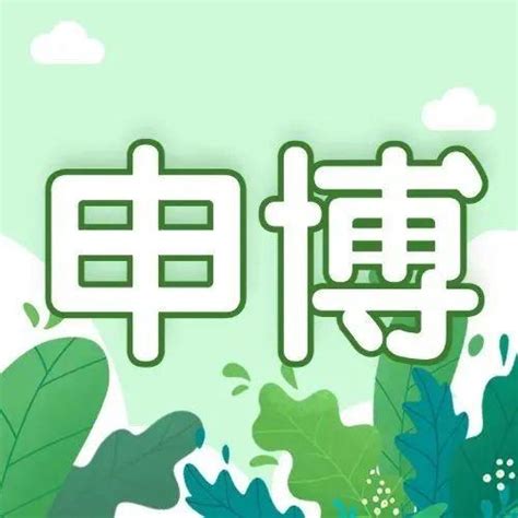 申博季专题｜博士申请计划保姆级攻略分享，附申博材料模版！ 知乎