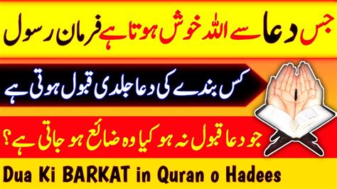 Dua Ki Barkat In Quran O Hadees Islamic Teacher Islamic Story