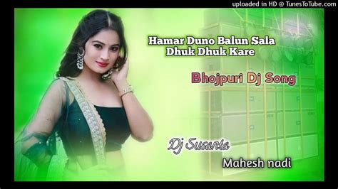 Hamar Duno Balun Sala Dhuk Dhuk Kare ¶ Bhojpuri Dj Song ¶ Dj Susanta