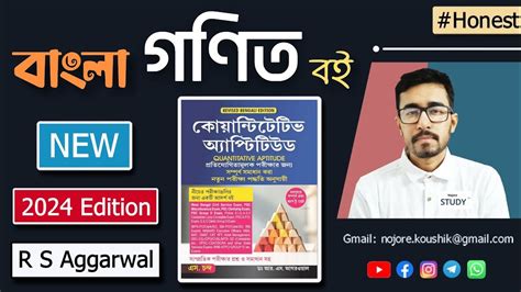 Best Math Book In Bengali For All Competitive Exam Rs Aggarwal