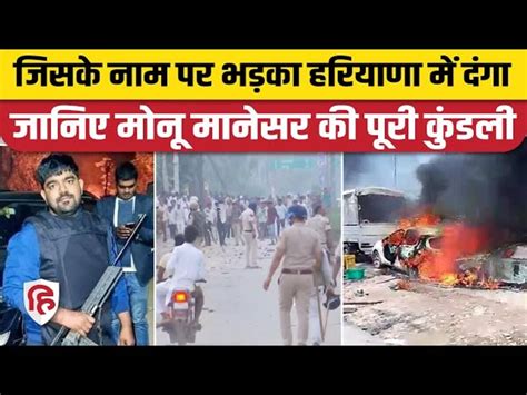 Nuh Mewat Violence News How Did Monu Manesar Viral Video Ignite The